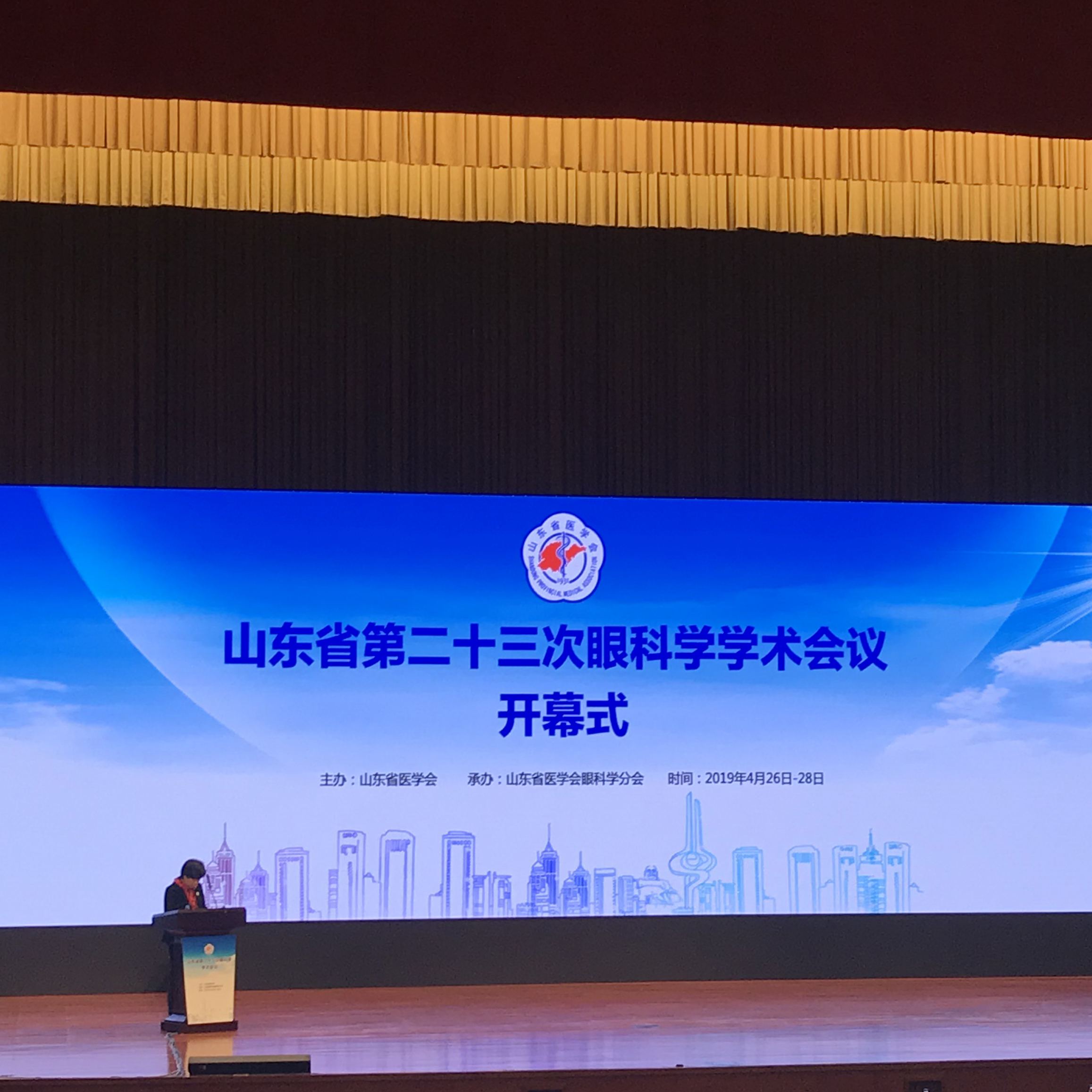 山东省第二十三次眼科学学术会议于4月26日-28日在泉城济南召开